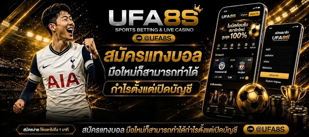 สมัครแทงบอล