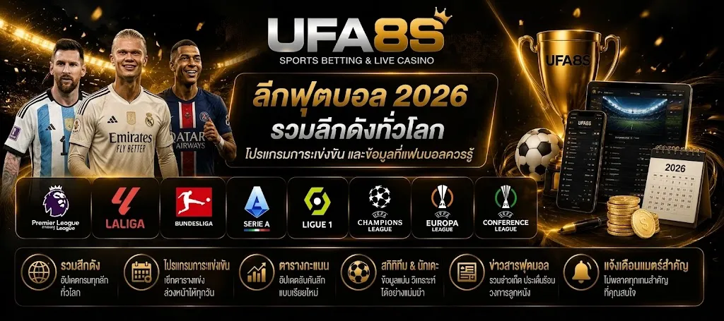 ลีกฟุตบอล