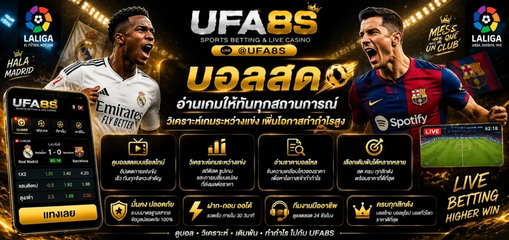 บอลสด